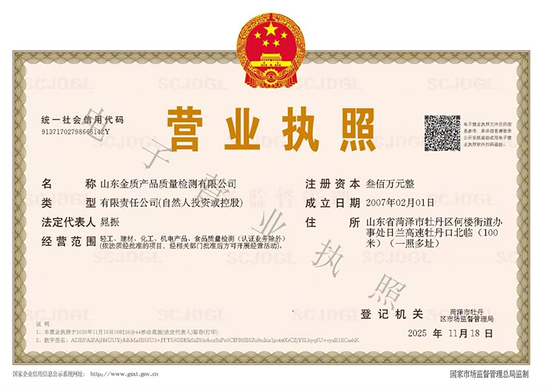 金质质检