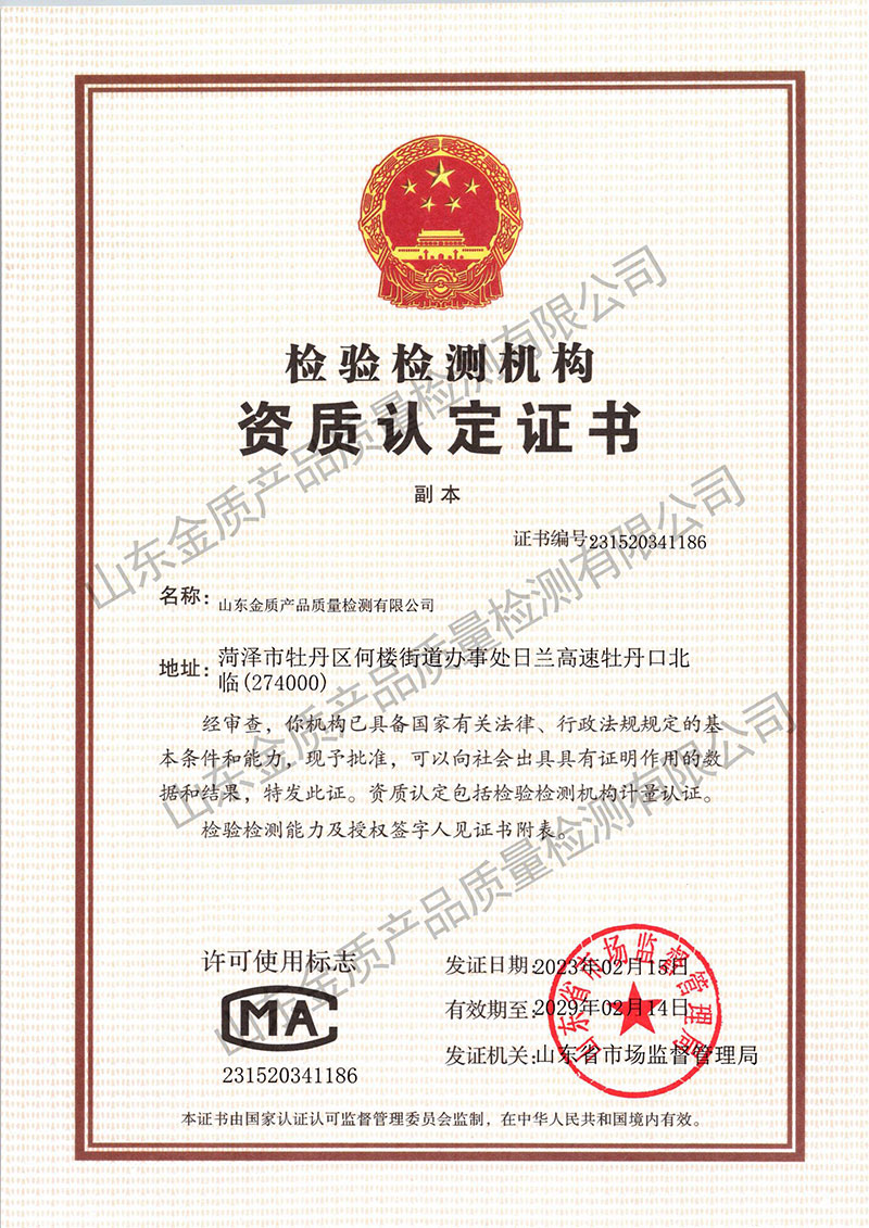 金质质检